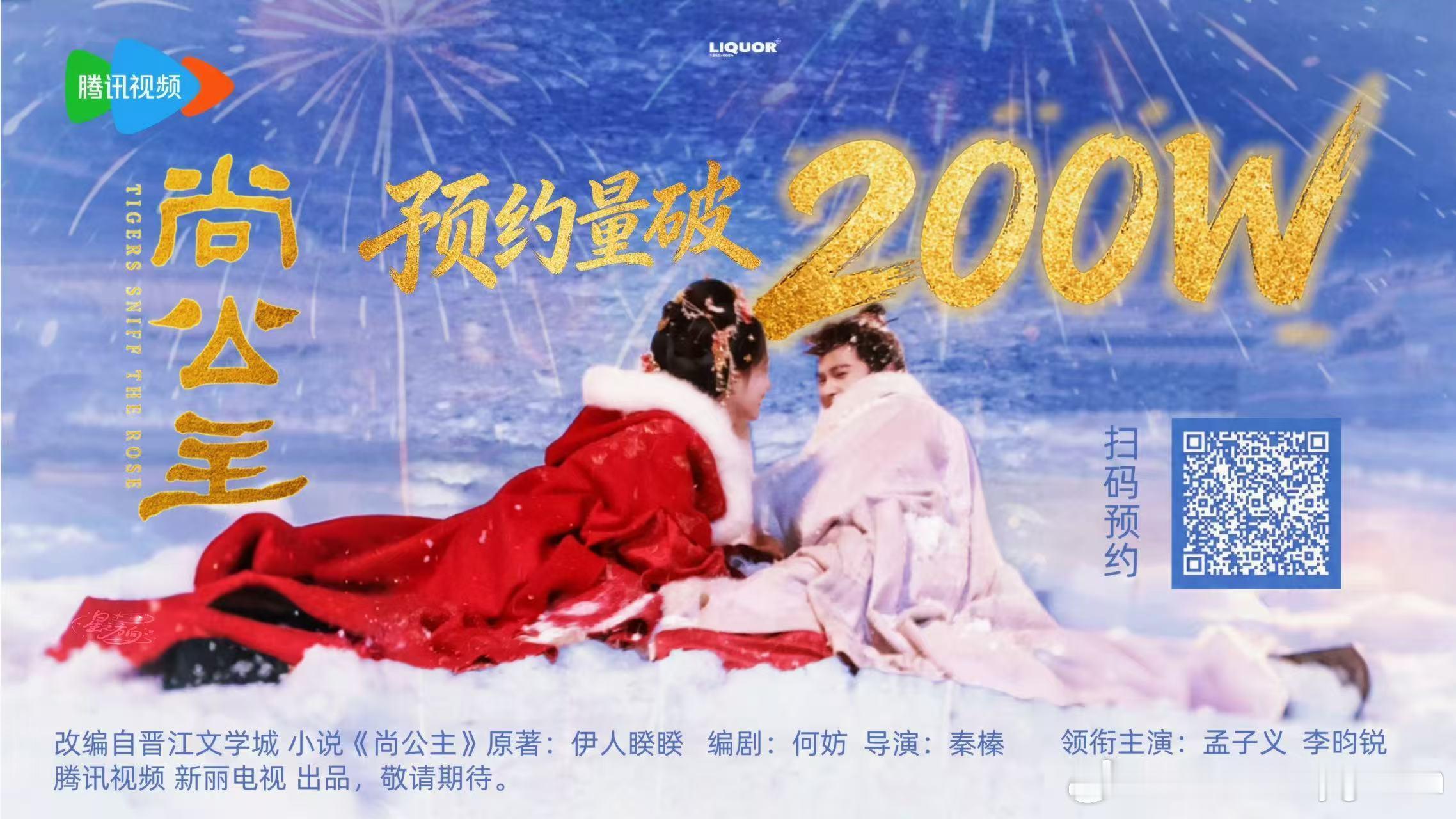 昀牵孟绕 尚公主恭喜昀牵孟绕三搭尚公主刚杀青第二天就破200w预约 