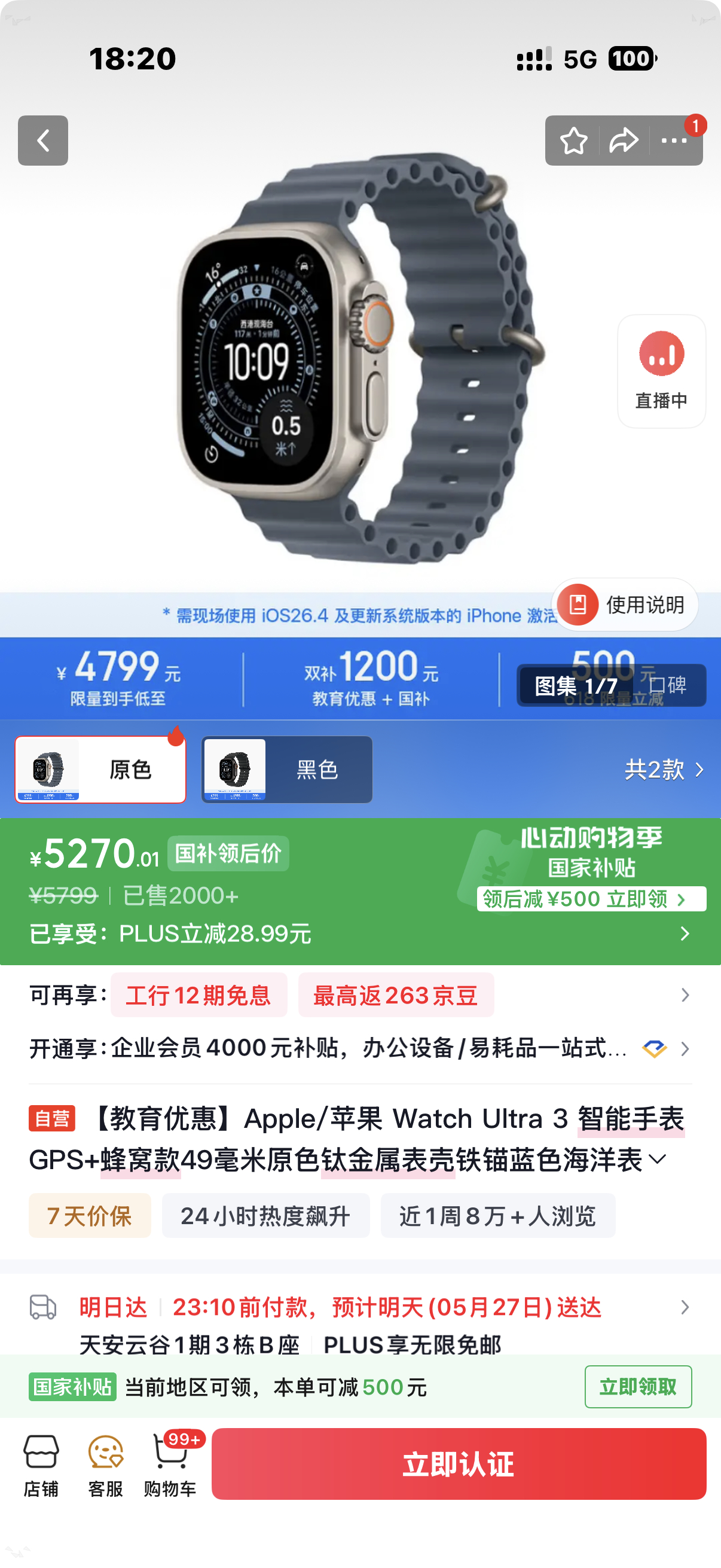 线上国补券怎么抢成功率高 Apple Watch 加入教育优惠过后，除了官网现在