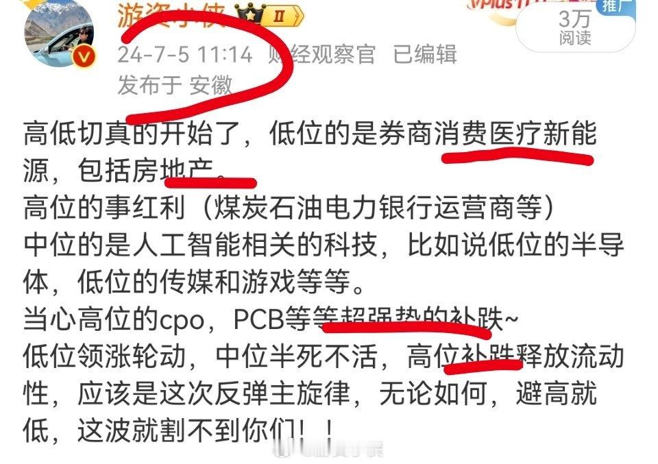 这段时间我一直提示大家消费医疗机会，提醒大家地方高位人工智能补跌~虽然过程曲折（