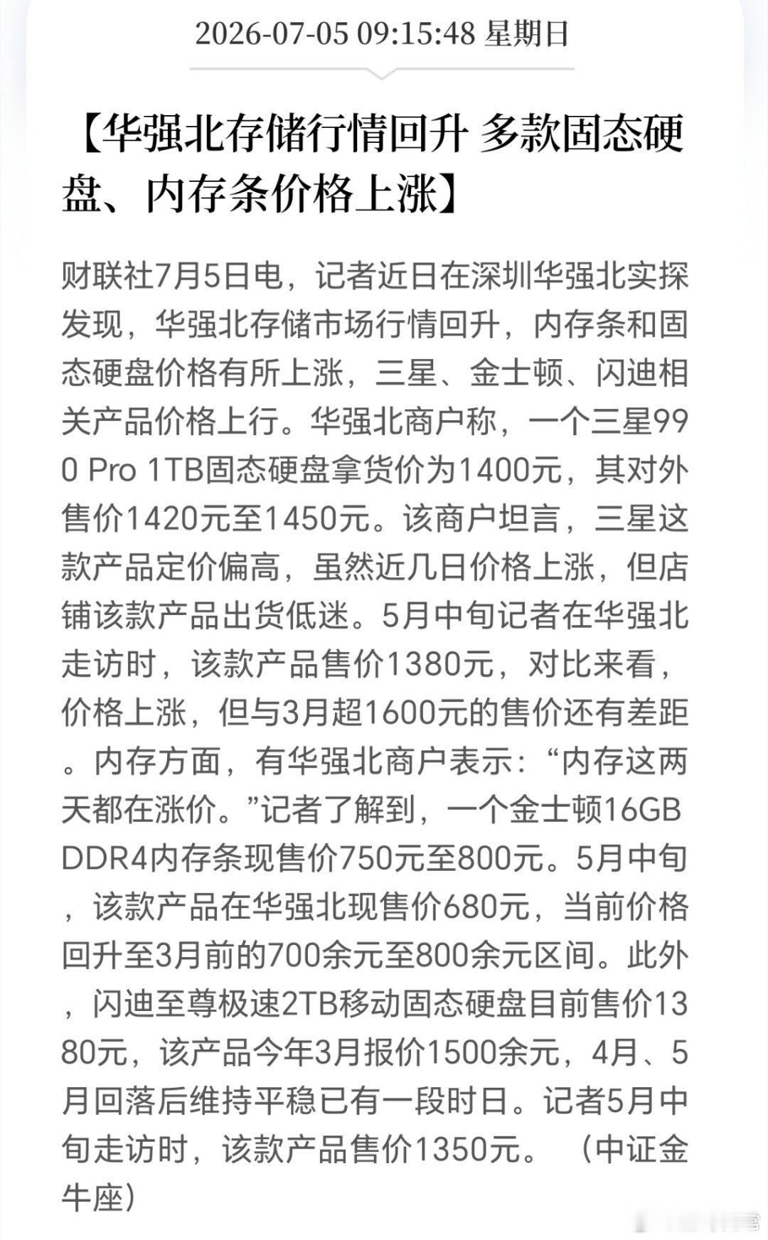 周末，存储芯片利好挺多呀。 