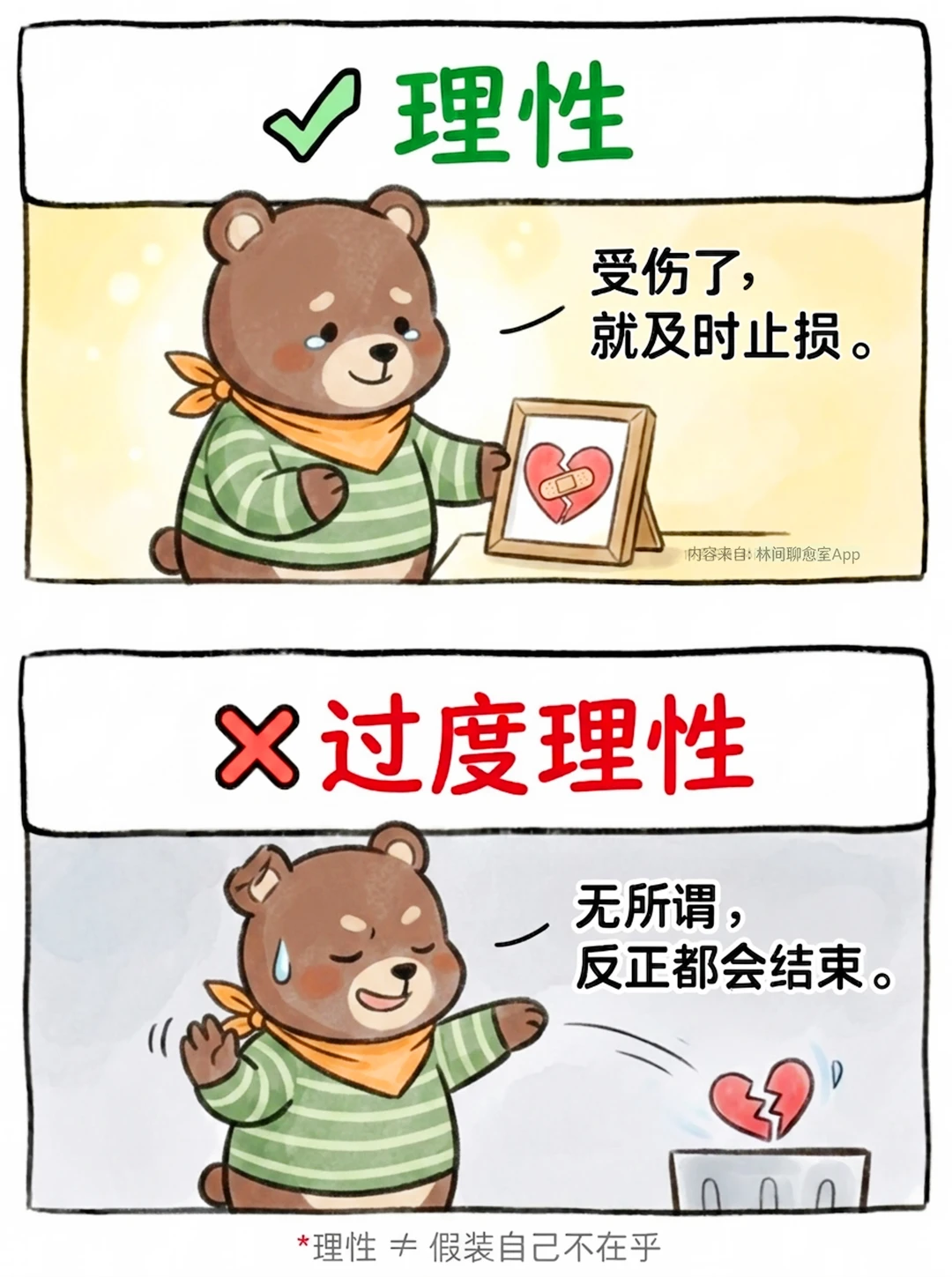 💔过度理性，是一种创伤反应。