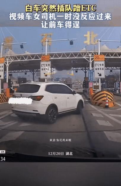 这种人必须曝光！湖北，一女子开车过收费站，一辆白车突然插队，女子好心让插队的白车