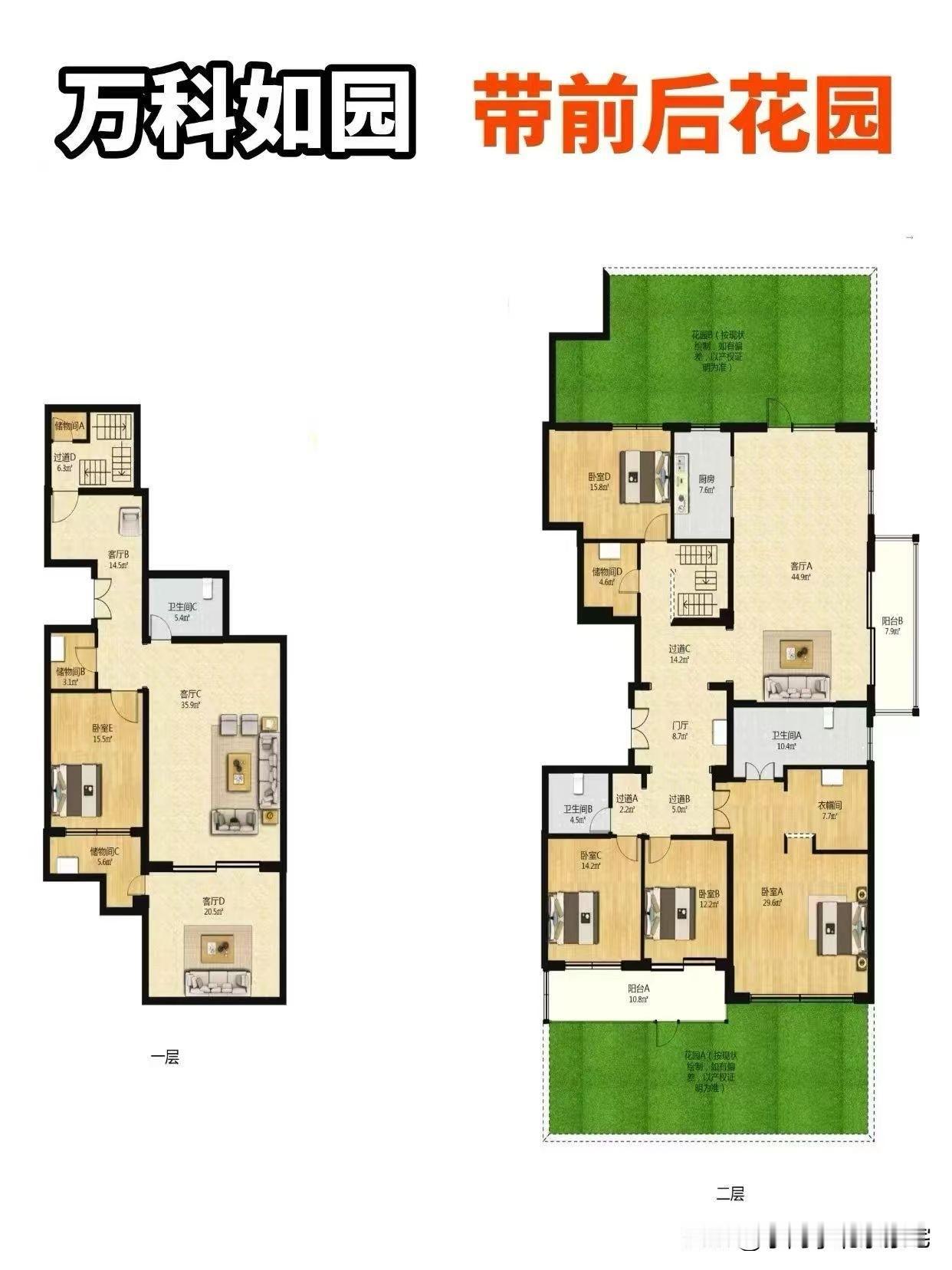 万科如园最新成交461平米下跃户型，签约价格2250带一个车位 

地下210平