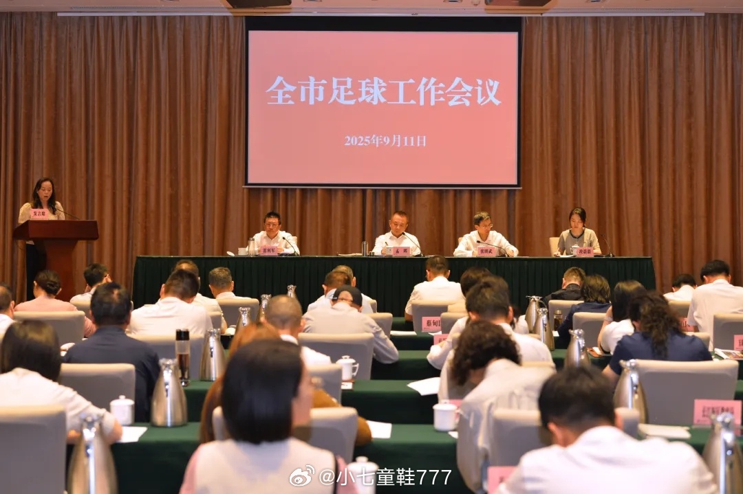 9月11日，武汉市足球工作会议在武汉会议中心召开。副市长孟晖出席会议并讲话，市政