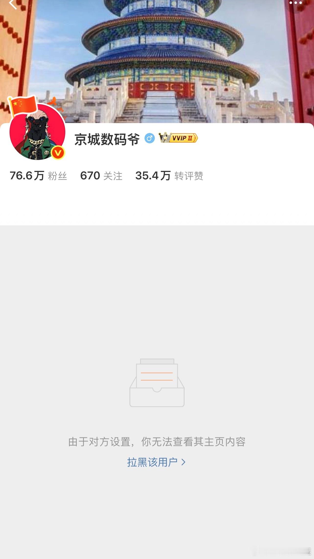 京城数码爷有时候你得信点玄学。追觅的俞浩总拉黑张老湿以后，没有多久，就被平台禁言