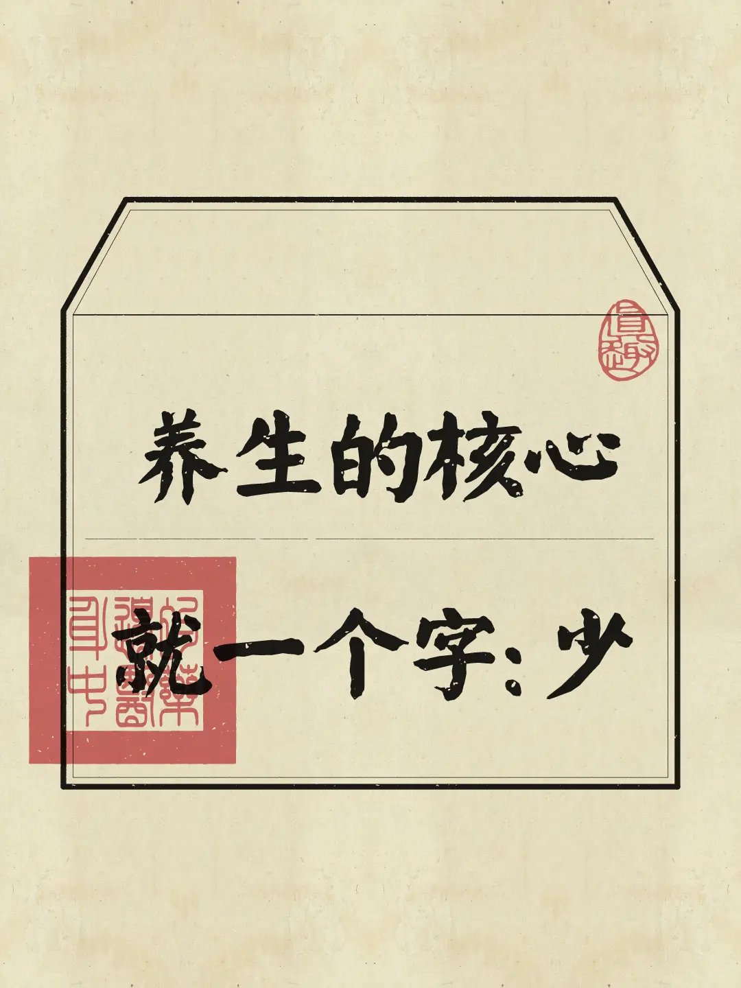 有人说人生蕞大的智慧是学会做减法，其实养生也是这样。