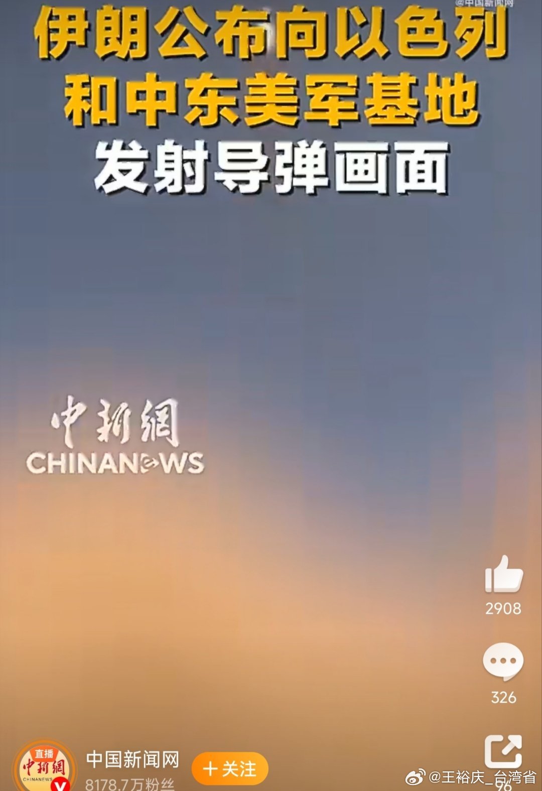 伊朗发射法塔赫高超音速导弹伊朗公布导弹发射画面，反美以反击战亮出强硬姿态2月28