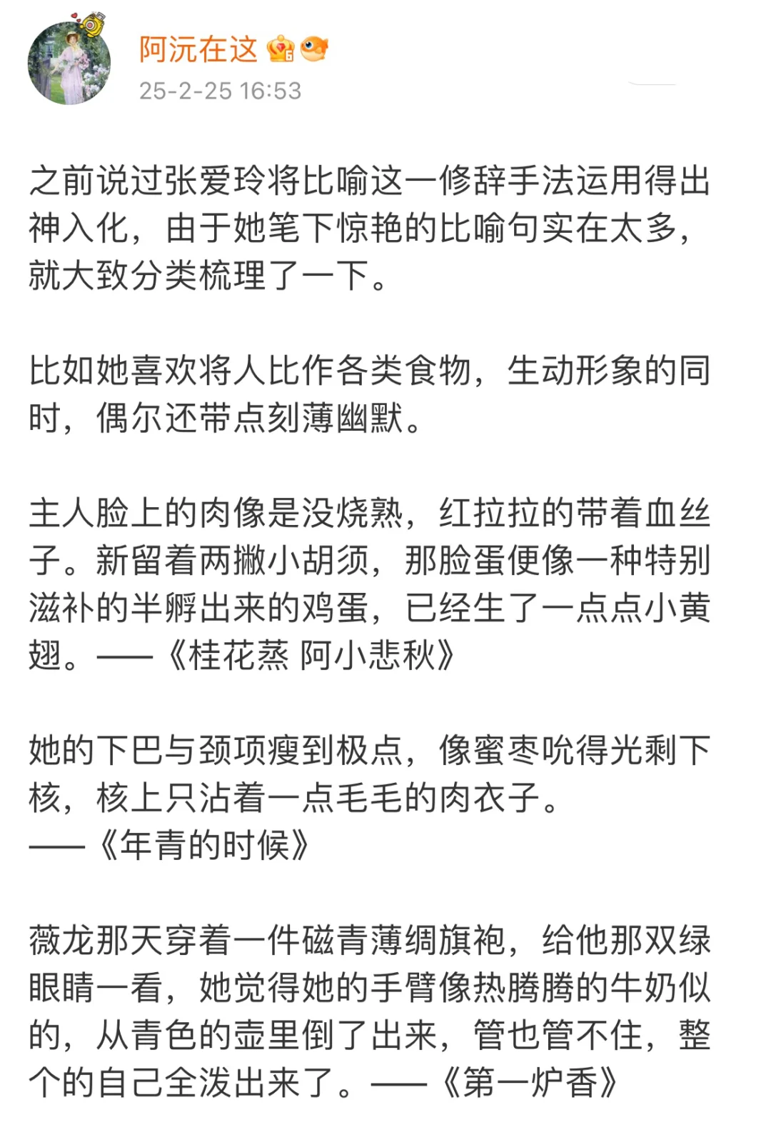 将人比作各类食物，不愧是张爱玲！