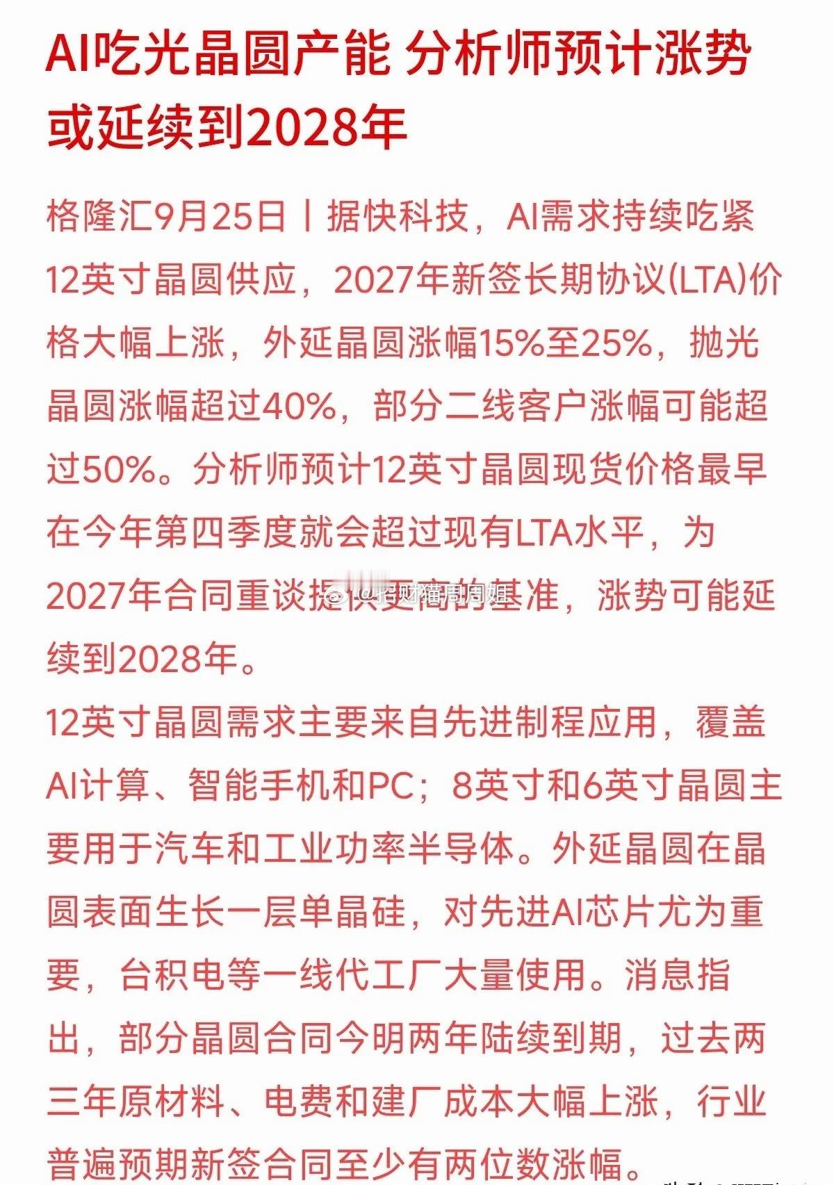 AI抢算力，居然把最基础的硅片都抢爆了！最新消息显示，AI吃光了12英寸晶圆产能