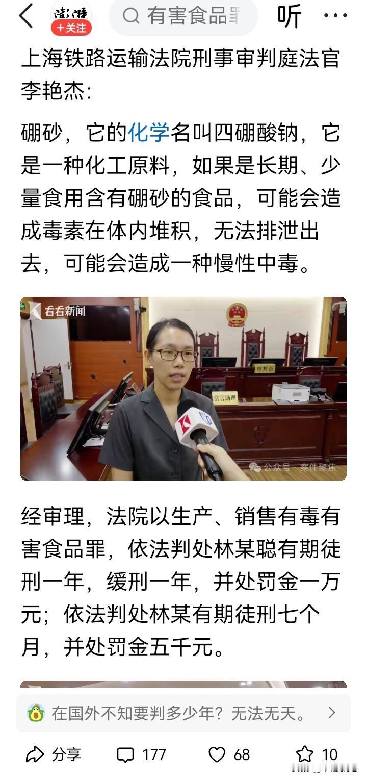 上海浦东一对林姓父子，往面条里加了接近30公斤的“毒物”硼砂，卖给消费者，这个事