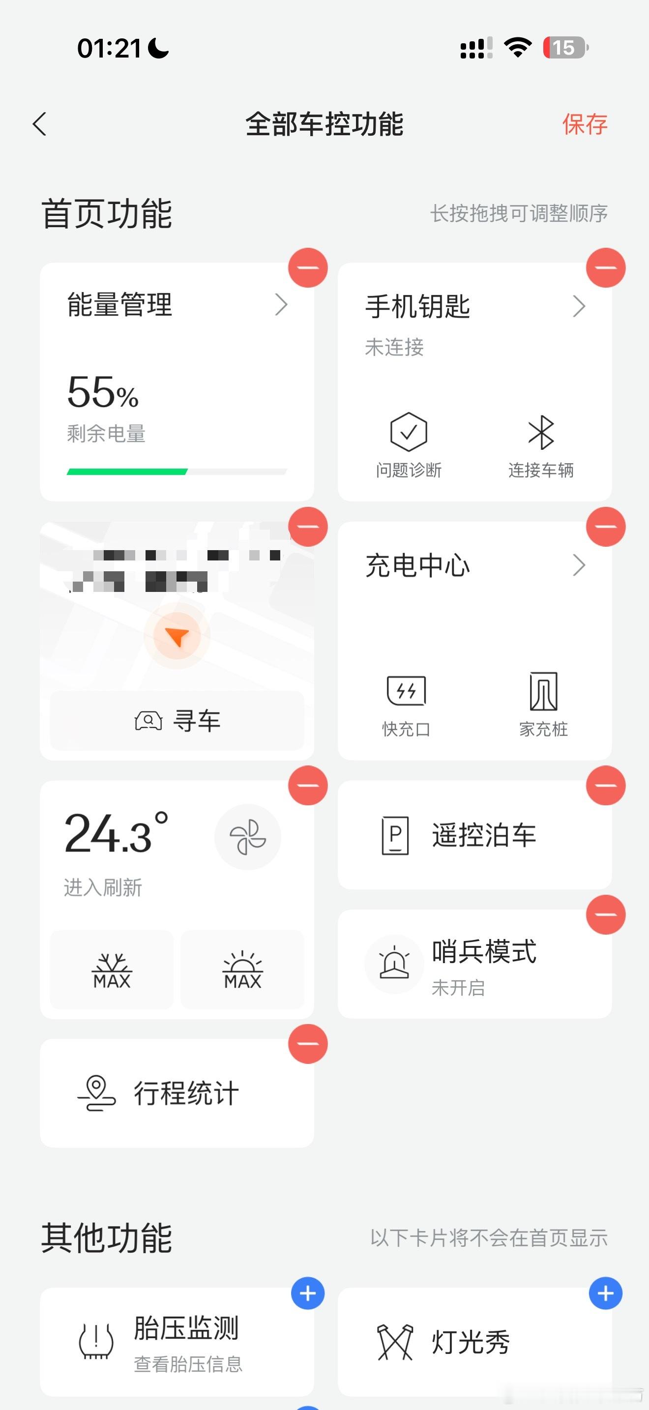 凌晨终于收到极氪App的更新在车辆控制界面设计大更新而且还能够自定义车控界面的功