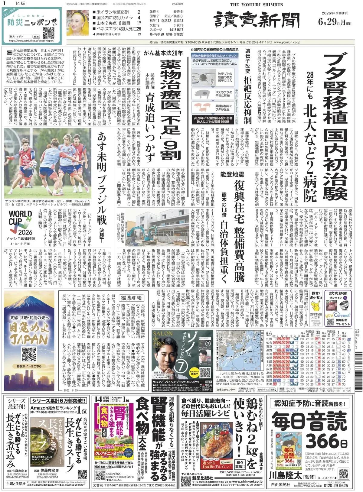 “异体移植”未来是解决器官移植短缺的最好的途径。
《读卖新闻》头版报道称，我们了
