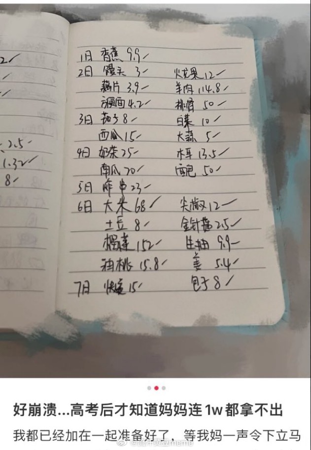 高考完才知道家里一万块钱都没有。。。人间百态· ​​​