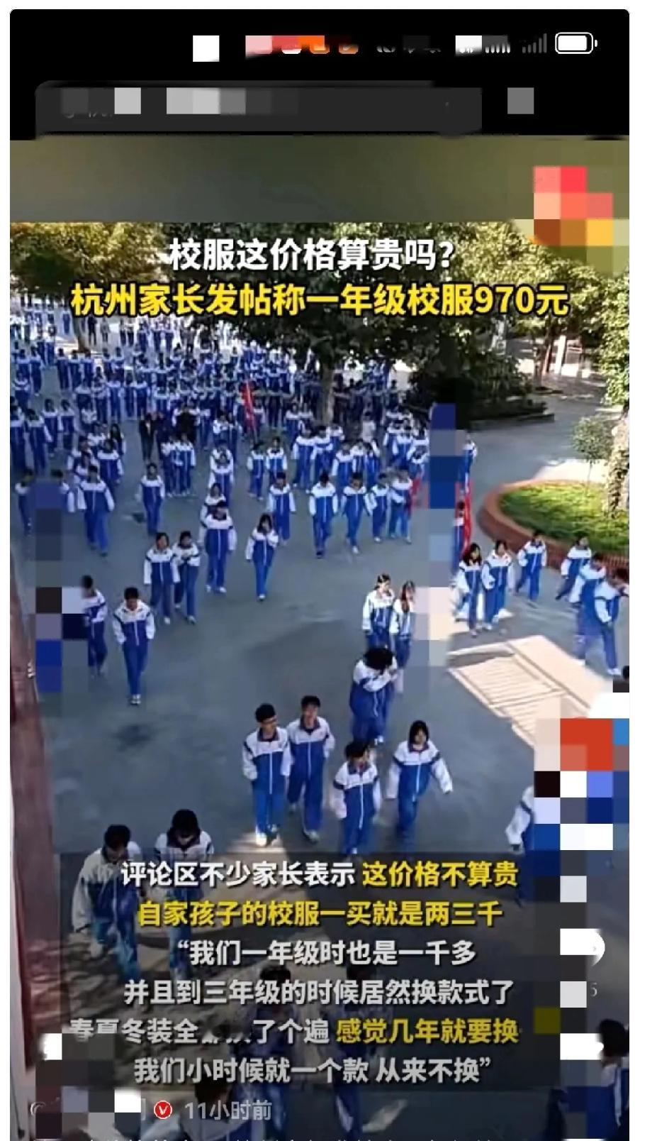 一年级校服970元！家长吵翻了！
​​杭州家长们炸锅了！一年级娃的校服，2夏2秋