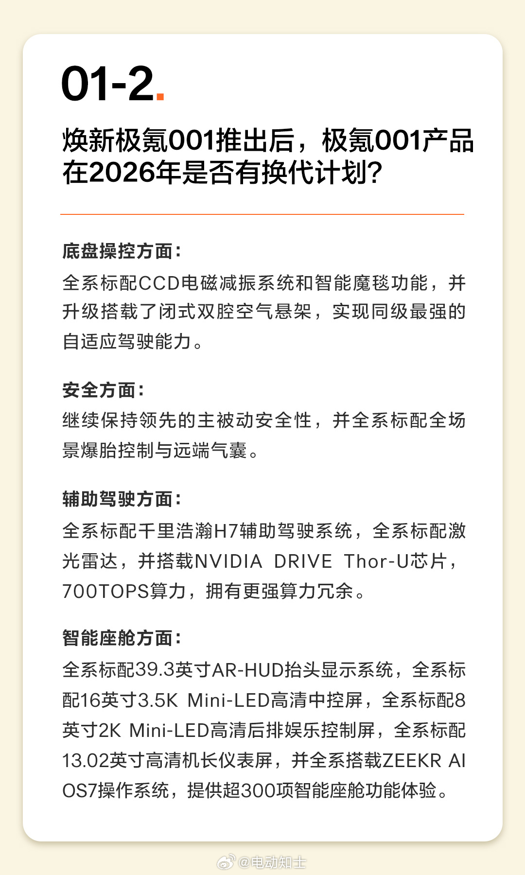 焕新极氪001上市发布之前，极氪官方回答了网友最关心的几个问题：  2...