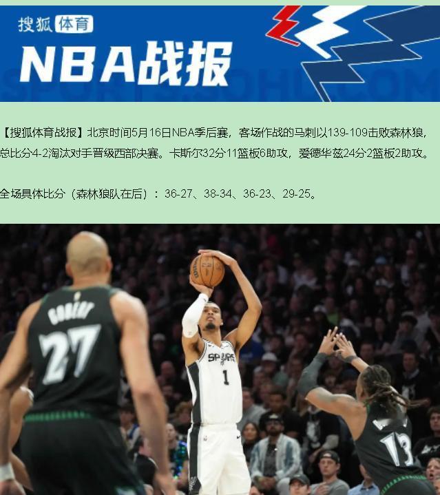 文班亚马从少林寺回来，G6就拿了19分。可马刺赢了30分——这趟东方修行，buf