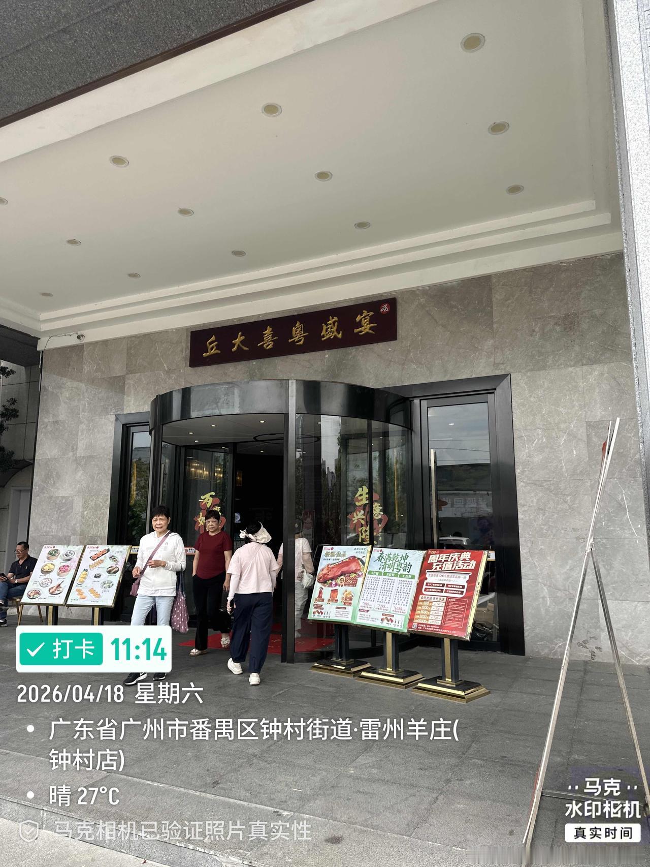 逛完大夫山就近找地方吃饭，丘大在广州有好多分店，丘大喜粤在大夫山附近也是经常来的