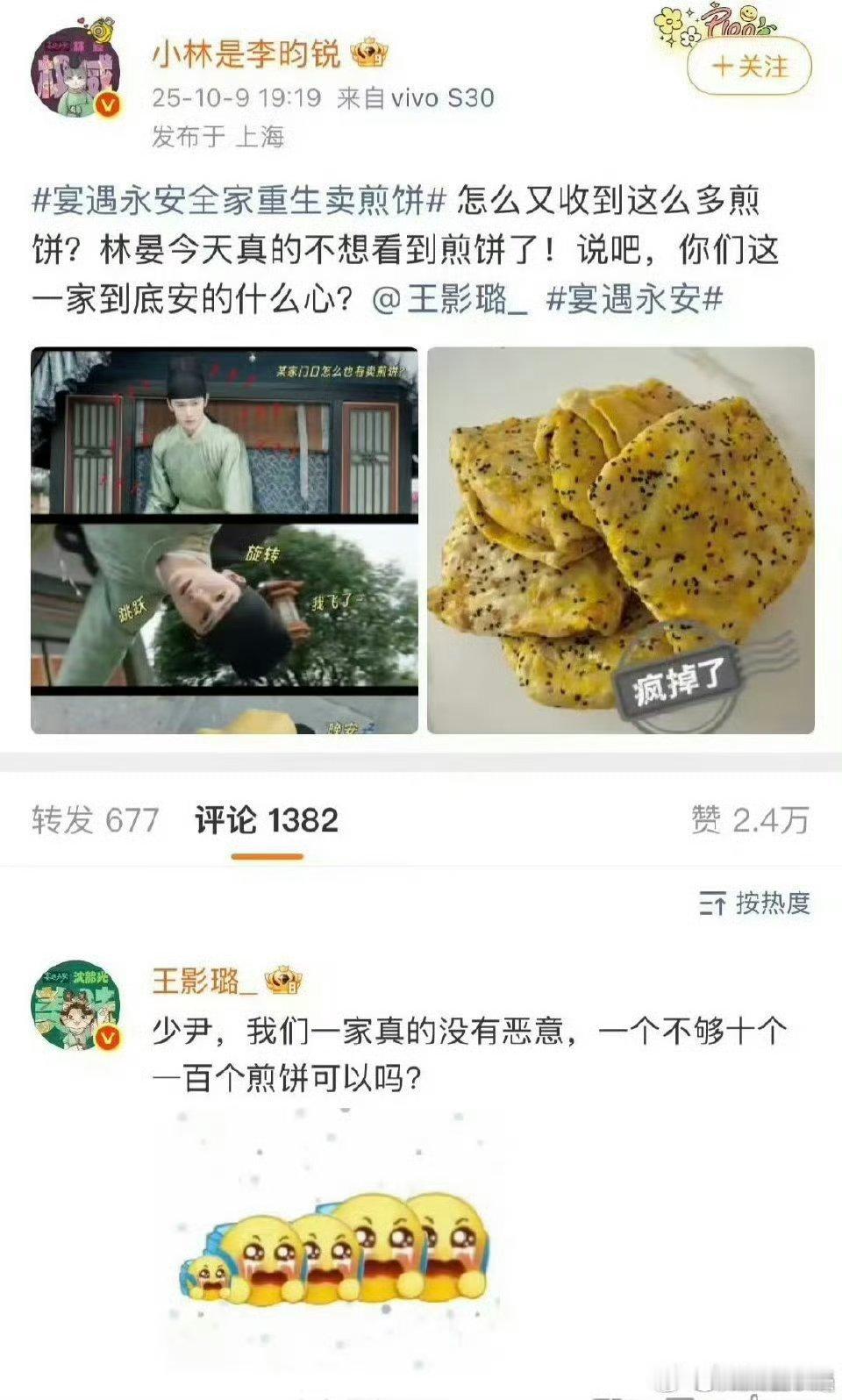 宴遇永安全家重生卖煎饼 王影璐给李昀锐送饼上门 救命！沈韶光送煎饼精准糊脸林晏，
