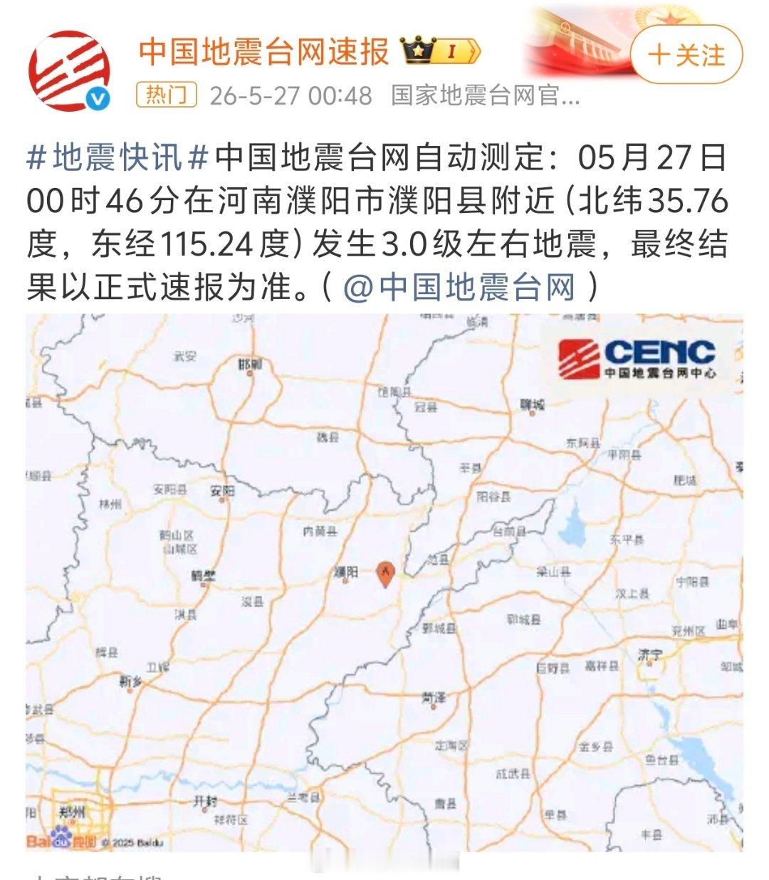 濮阳地震我的天，我们大河南也会地震啊，小时候对濮阳的印象都来自于大人口中的“中原