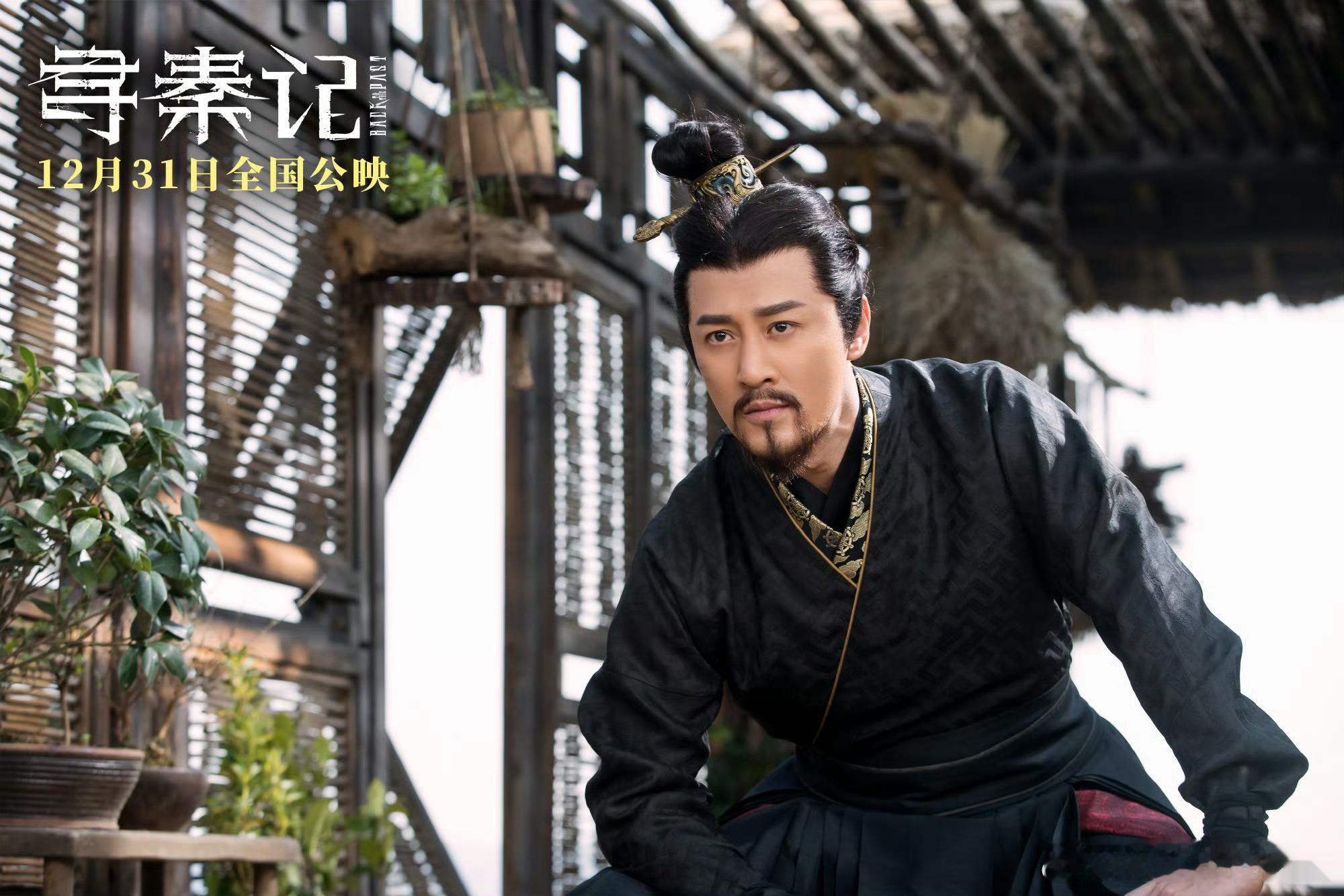 寻秦记电影定档跨年 等了好久的《寻秦记》大银幕回归啦！古天乐、宣萱他们原班人马重