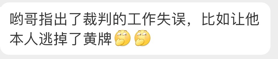 这是真c s啊，自己菜进不了球，打对方球员没拿牌，还场场骂裁判了？阿根廷1比1哥