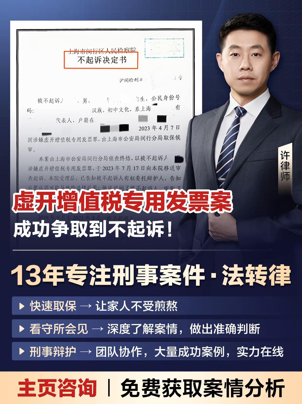 虚开增值税专用发票案，成功争取到不起诉。当事人被取保候审后，心里悬着的石头其实还