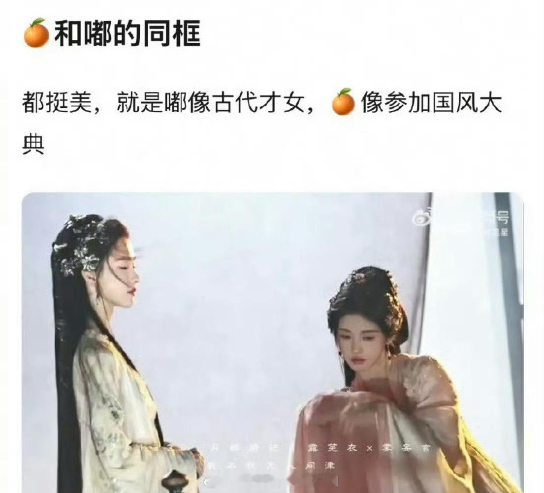 鞠婧祎陈都灵 国风大典vs古代才女  蛙趣，看到陈都灵和鞠婧祎的同框物料，一整个