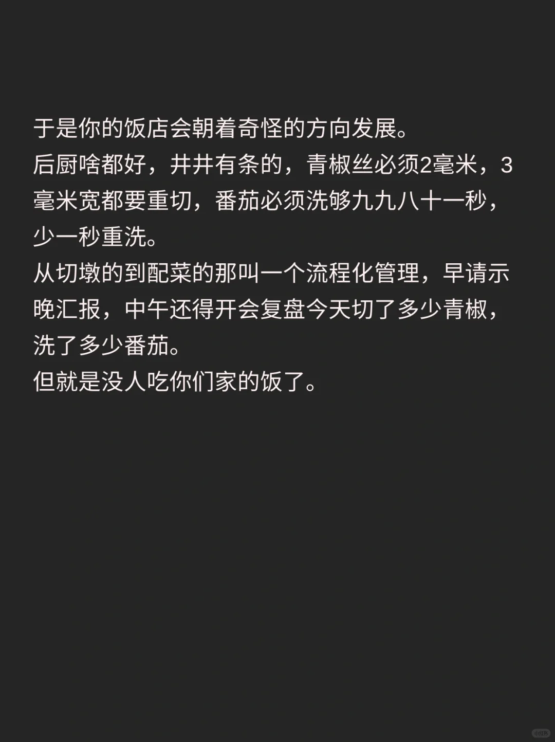 为什么小公司要慎用大公司高管