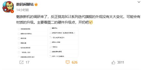 魅族20系列的迭代新机要来了！还以为魅族要等到后年才发新机，估计今年的魅族20系
