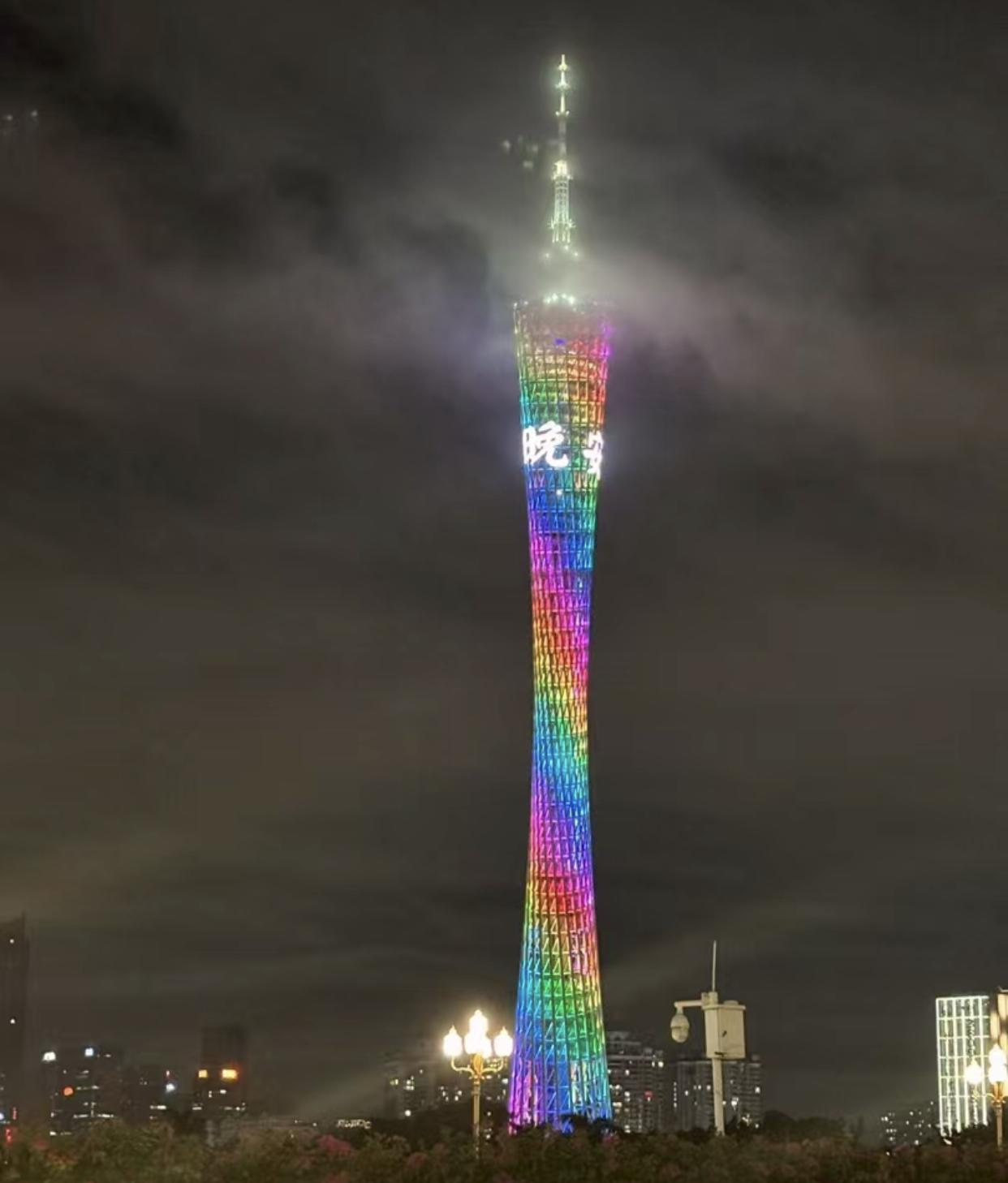 广州塔每天晚上11准时关灯，不是整天都是亮着灯的！

关灯是分几节，先是从塔底开