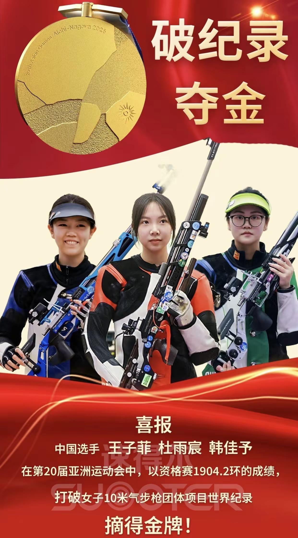 2026亚运会团体冠军祝贺王子菲，韩佳予，杜雨宸，成为史上最小16岁冠军🏆刷新