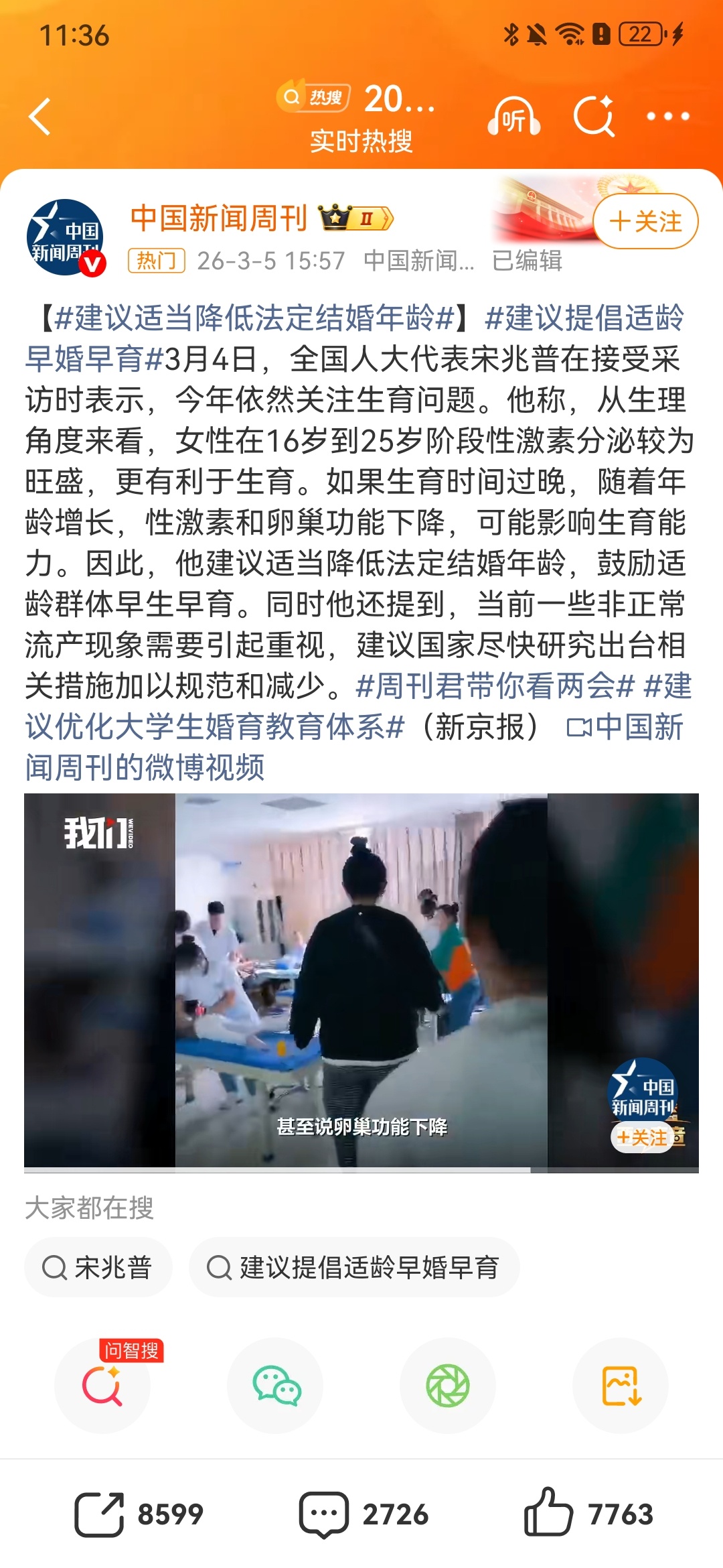 踩缝纫机的吴亦凡看到这条新闻，流下了眼泪。建议适当降低法定结婚年龄建议提倡适龄早