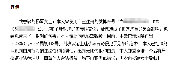【侵权杨幂网友公开道歉】侵权杨幂网民登报道歉 4月29日，《人民法院报》刊登一则