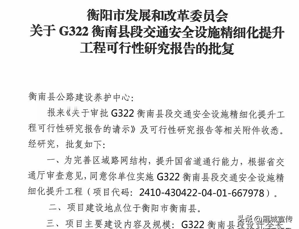  很多人吐槽的G322国道衡南段终于要提质改造了！希望这次改造不要仅停留在路面修