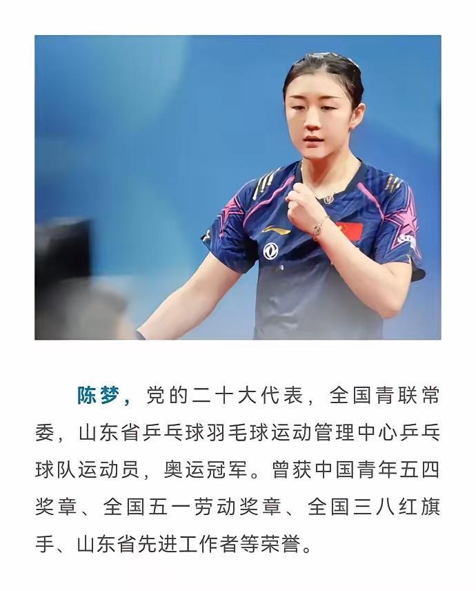 谁还没被陈梦的履历狠狠戳中骄傲点？二十大代表、青联常委、奥运双金得主，再加上五四