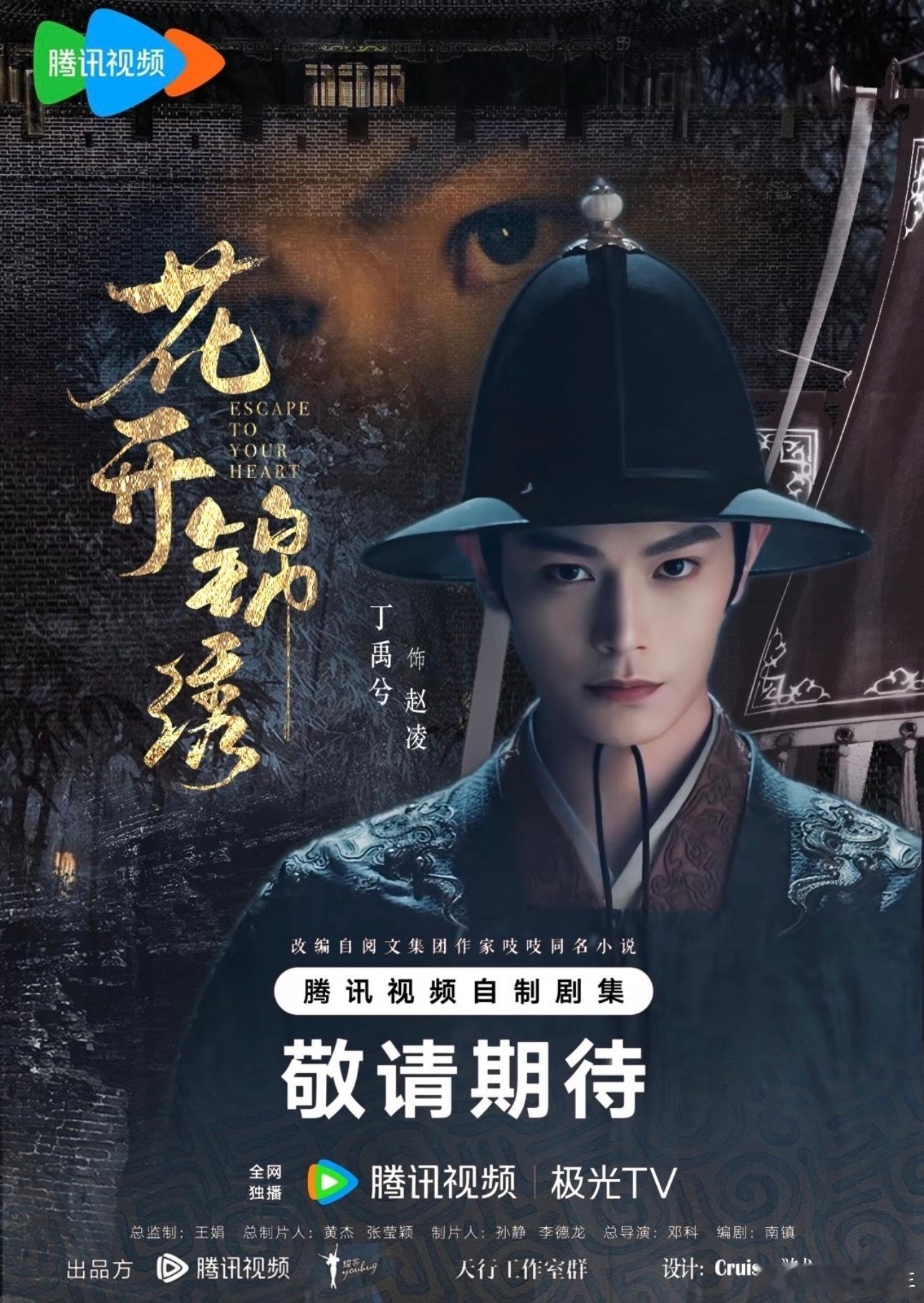 丁禹兮赵凌 丁禹兮花开锦绣﻿﻿ 每帧画面都是电影质感，镜头宠儿名不虚传