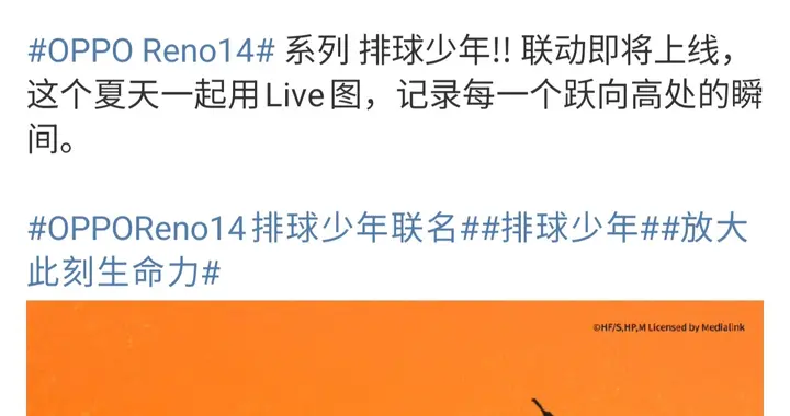 OPPO Reno 14系列联动《排球少年》！8月1日重磅上线