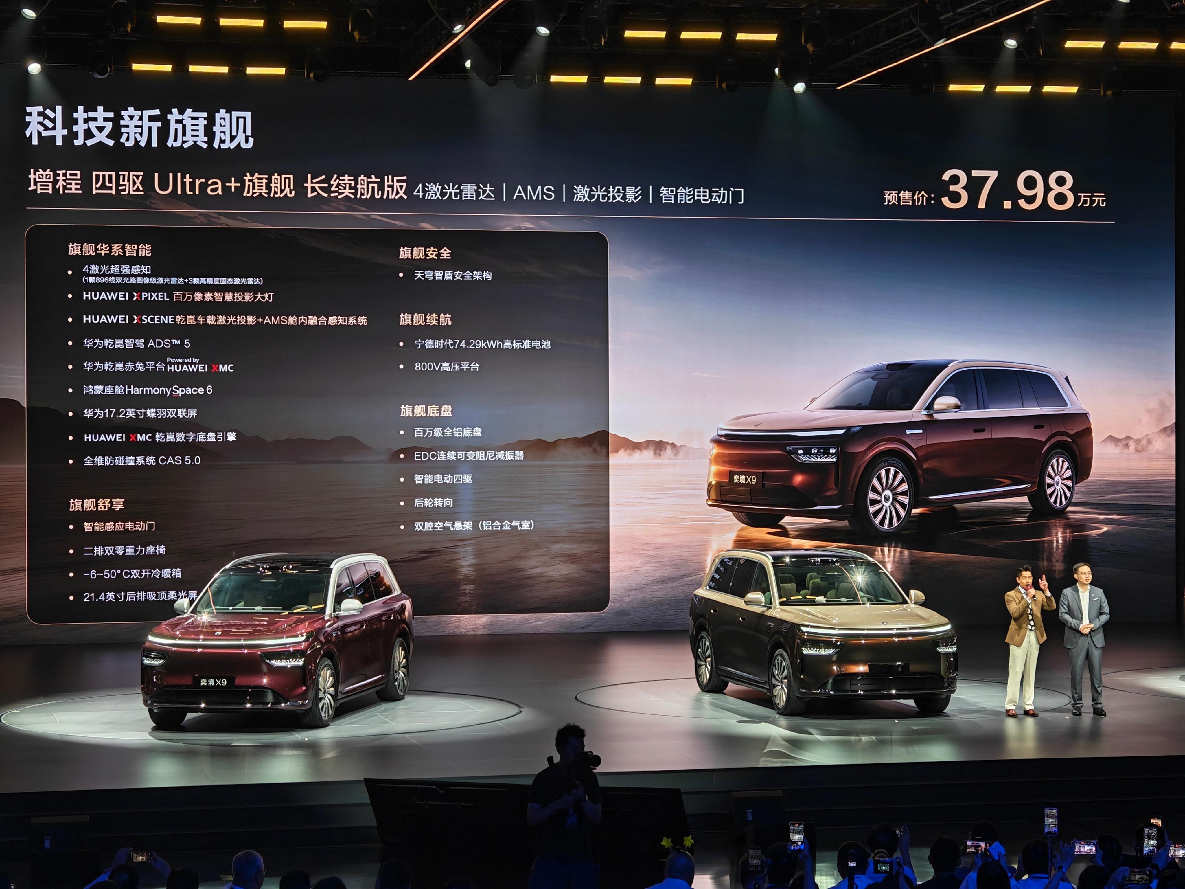第二代家庭旗舰奕境x9 奕境X9预售价公布，29.98万起售，顶配37.98万，