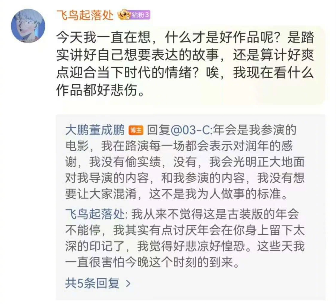 之前有人说大鹏在给人一种《年会不能停》是他拍的的感觉，还把长安的荔枝叫《荔枝不能