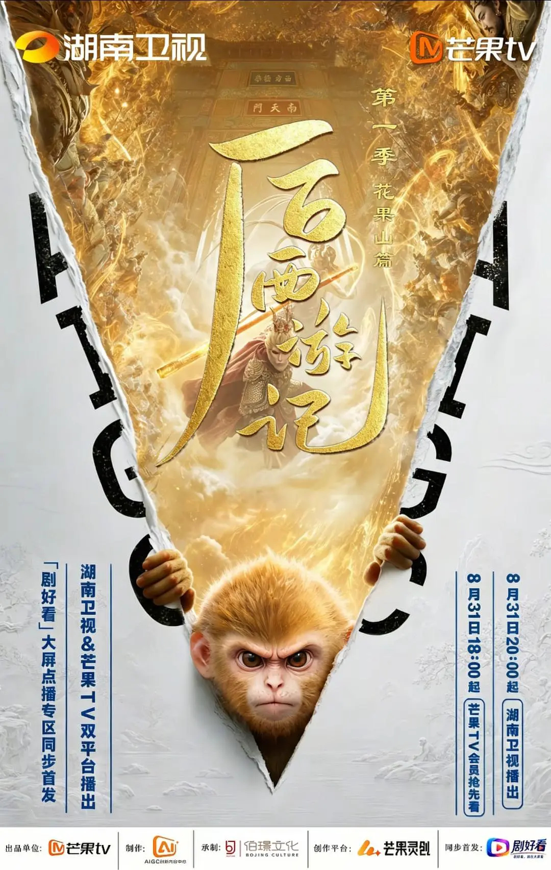 芒果台今晚要播AI电视剧《后西游记》了，100%用AI技术完成，没有真人演员参与