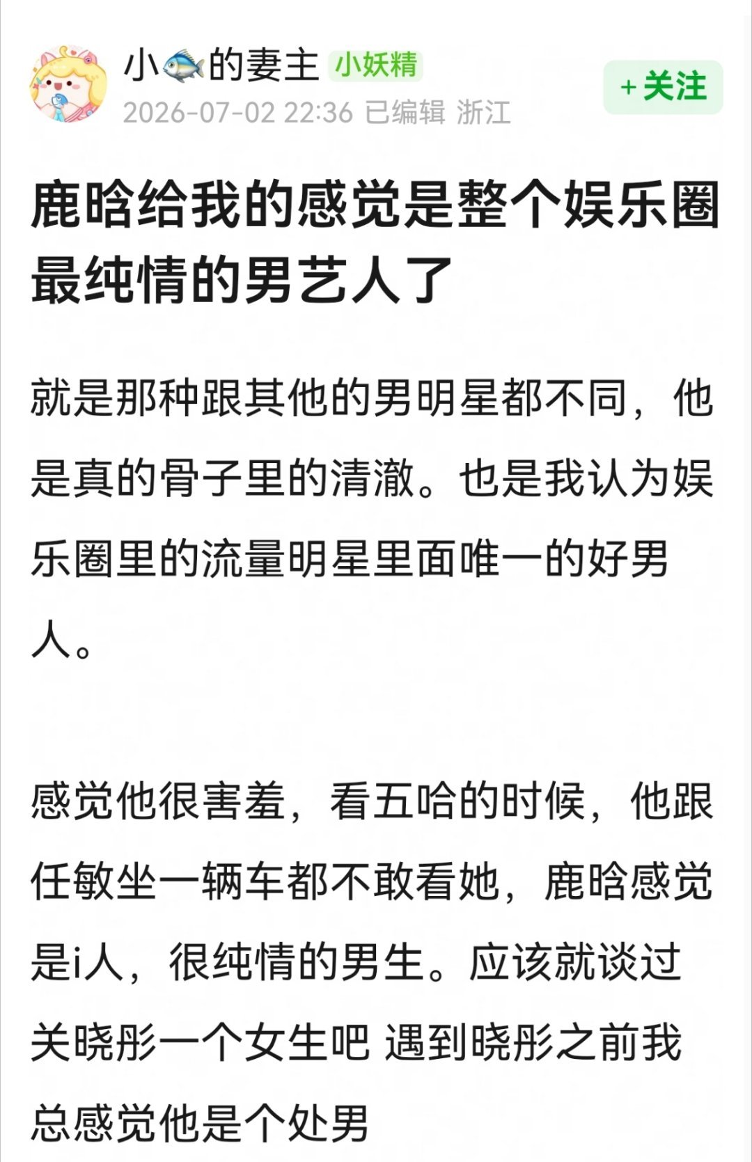 司晓迪该不会是刷到了这个才这么胡闹吧鹿晗分手后发的歌词鹿晗持续掉粉司晓迪 鹿晗客