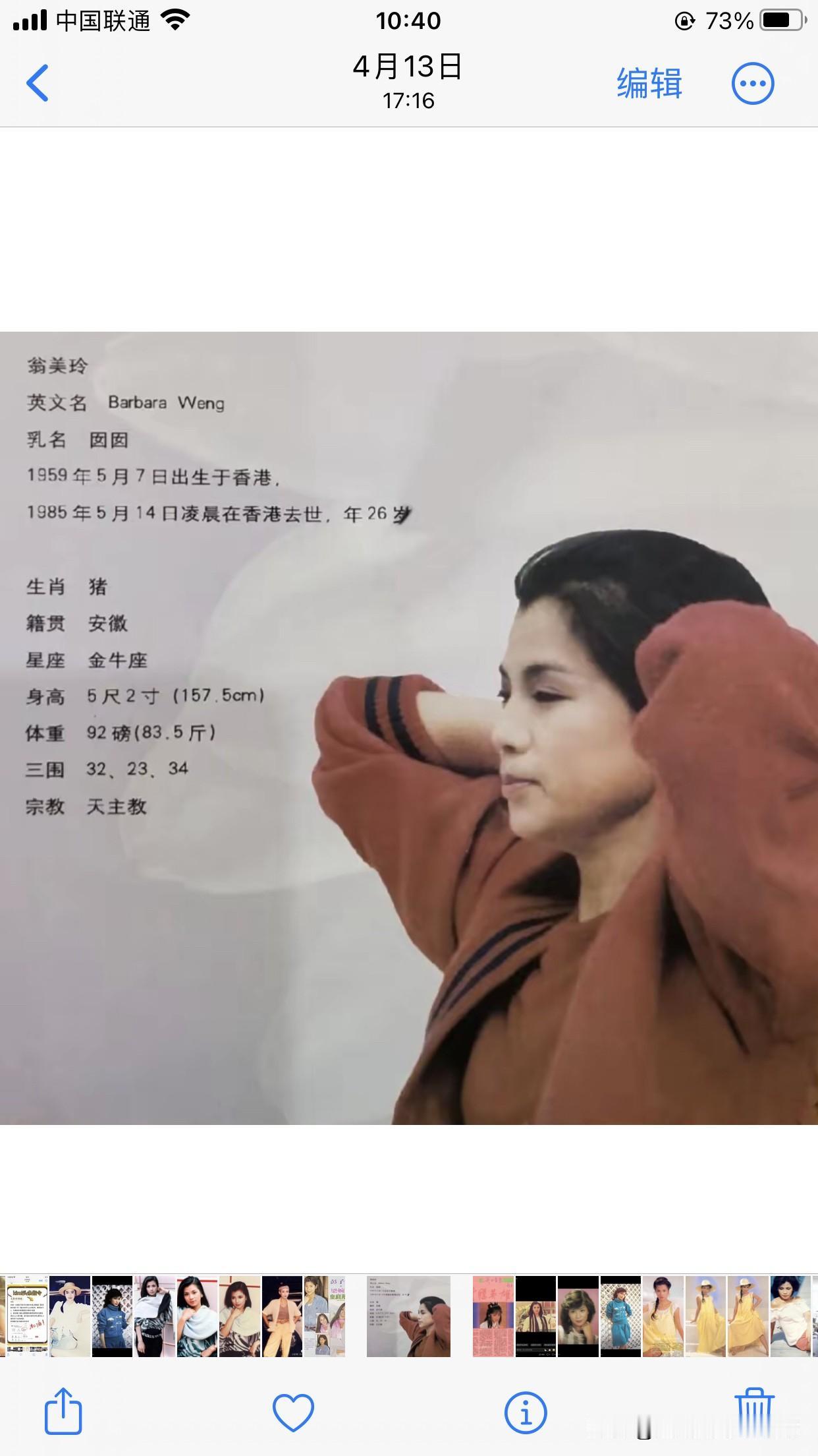 🧡翁美玲旧刊报道📄阿翁的小档案