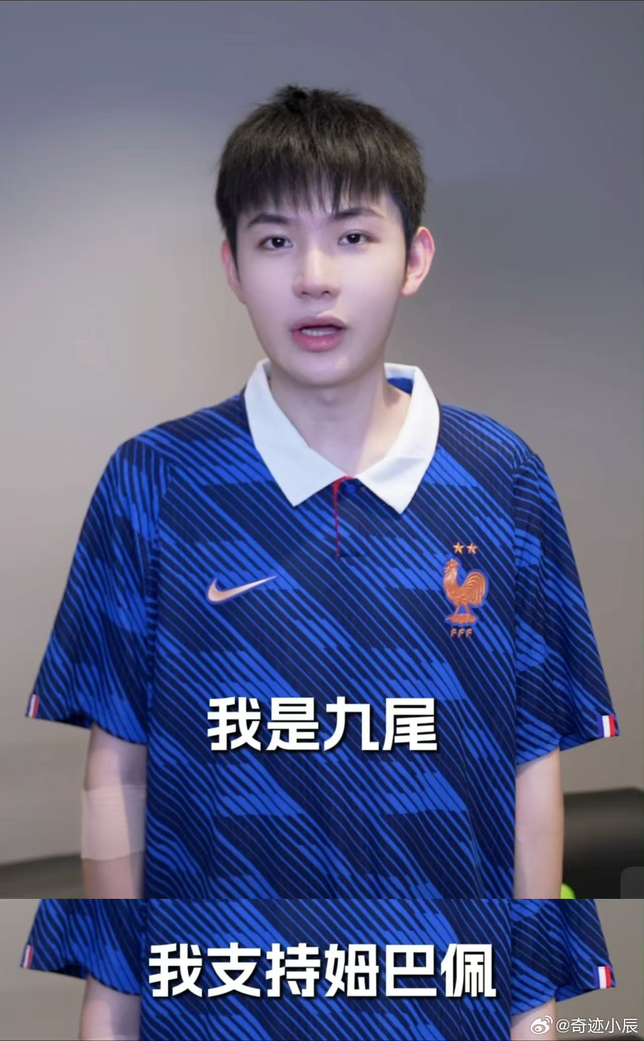 九尾XXZ九尾给姆巴佩打call难怪夏季赛九尾状态猛得离谱，合着是偷偷蹭了姆巴佩
