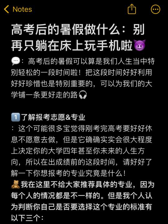 高考之后做什么👉别再只躺在床上玩手机啦！