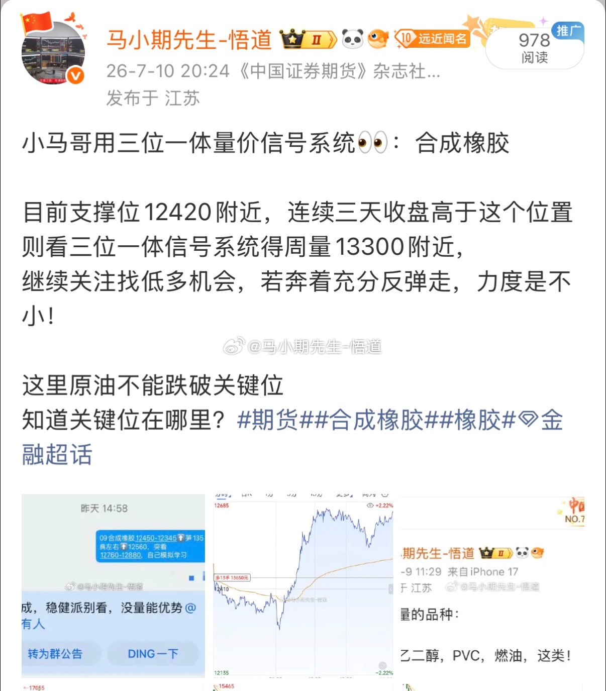 7.9号小马哥看好：合成橡胶，乙二醇，PVC，燃油，这类今天全部大涨微博全程公开