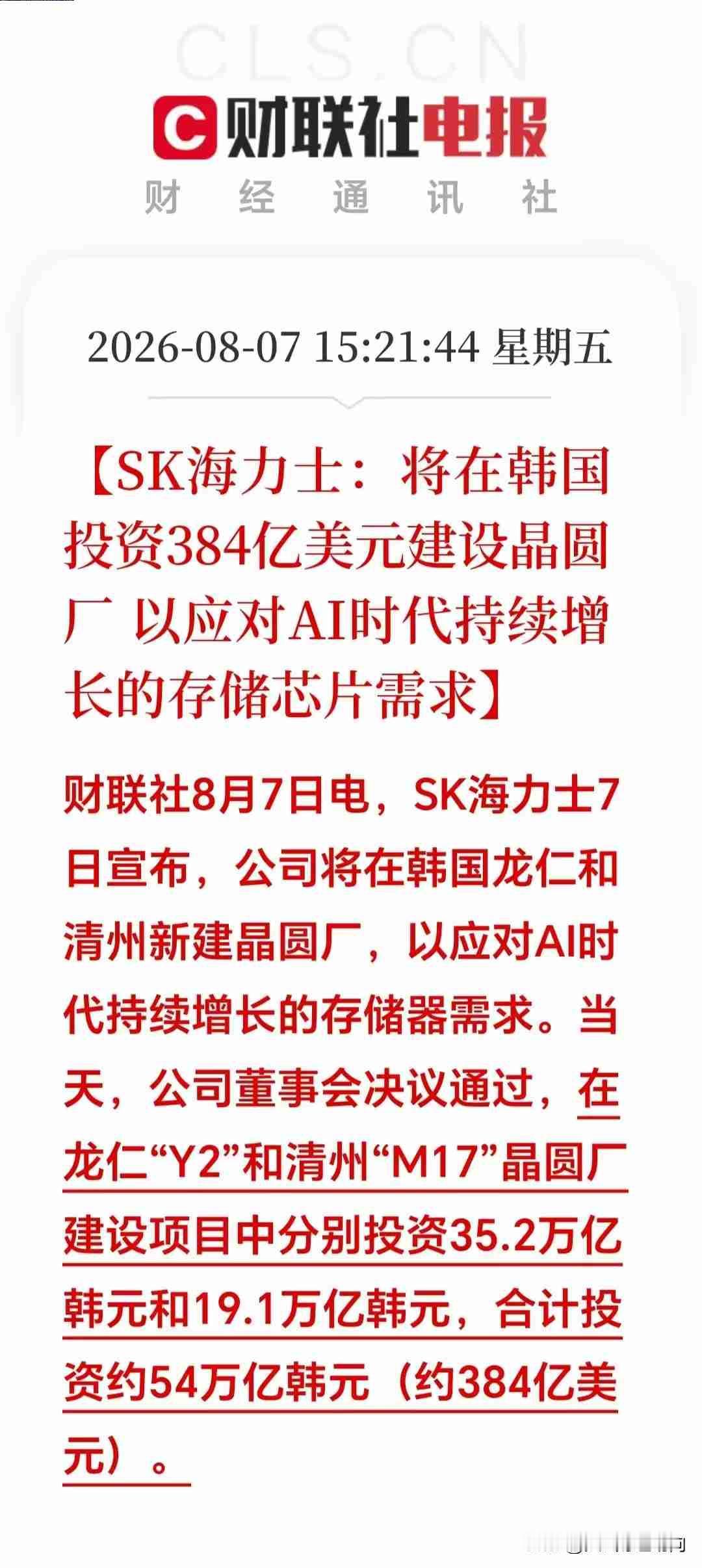 刚刚突来大利好！384亿美元扩产AI芯片硬科技，A股下周这个概念要一飞冲天！
 