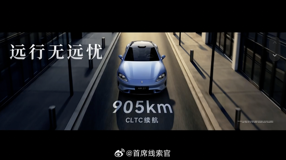 尚界 Z7 的续航，可达 905 公里。这个续航有点厉害了。308_IO新能源汽