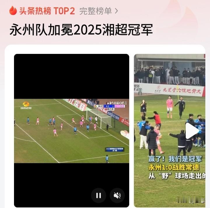 湘超永州夺冠上热门了，苏超冠军泰州，江西冠军赣州，湘超冠军永州。

这是商量好的