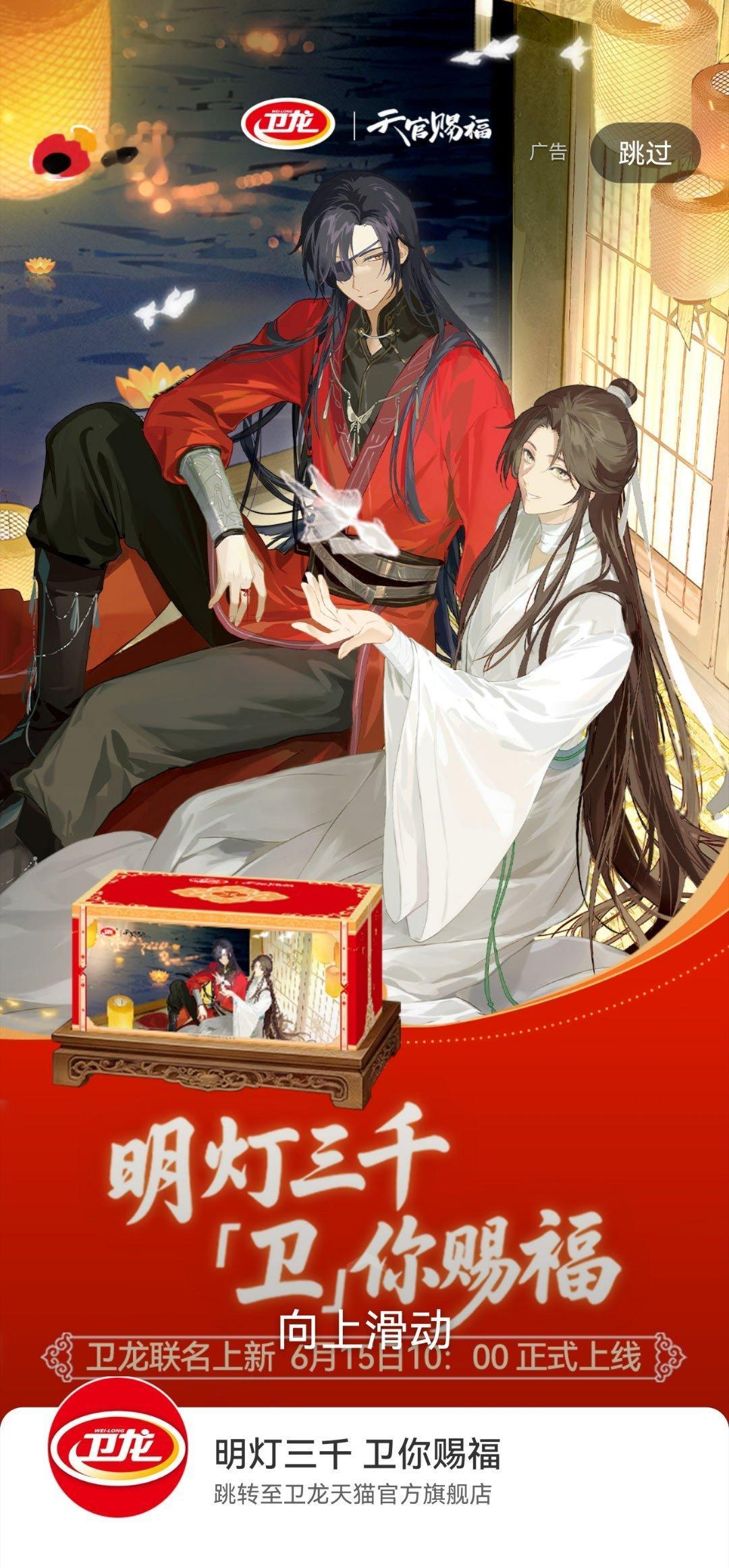 天官赐福动画 开屏好好看