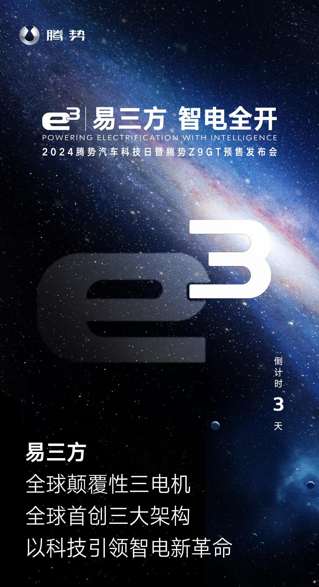 除了比别人多一个电机，易三方还有什么？[doge] ​​​